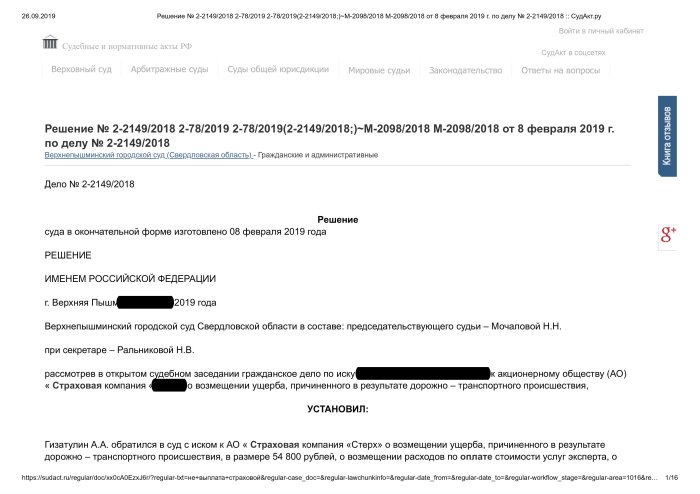 Картинка Требование к страховой компании о взыскании ущерба в результате ДТП