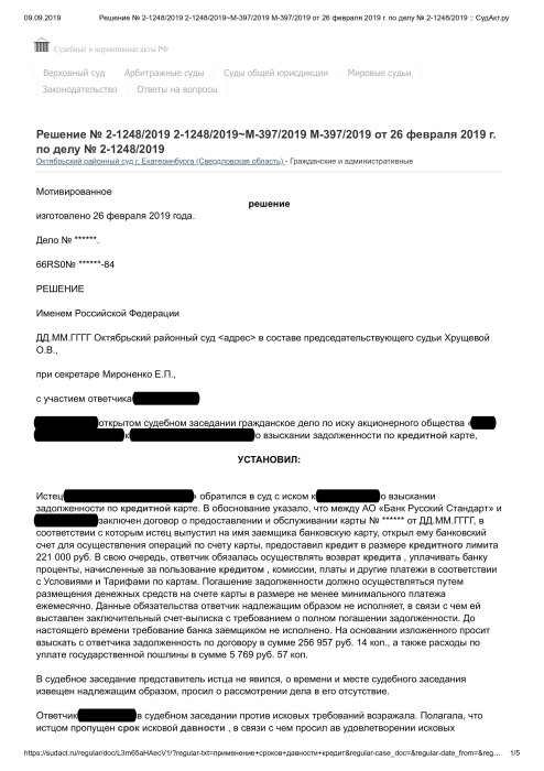 Картинка Отказ банку в исковых требованиях