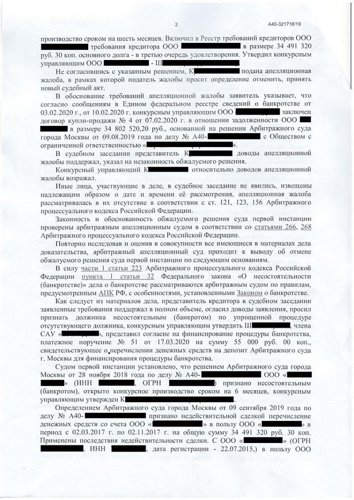 Отменено решение о признании фирмы клиента банкротом