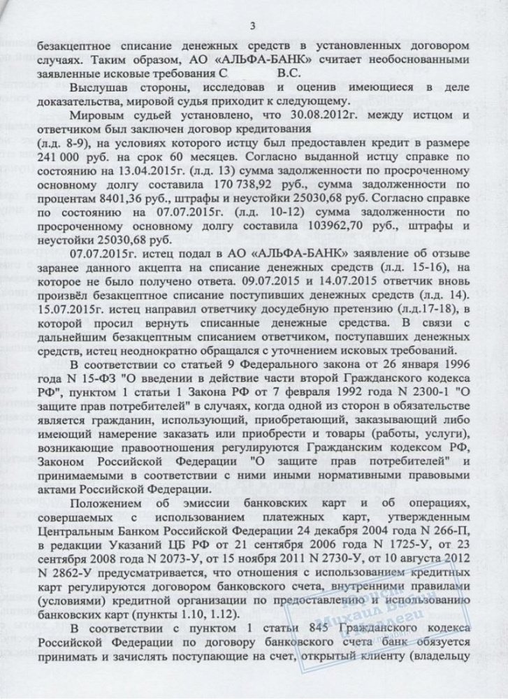 Оштрафовали банк за незаконное списание средств с карты клиента