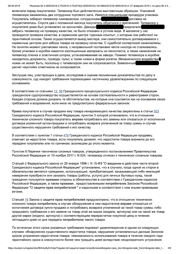 Возврат телевизора в магазин