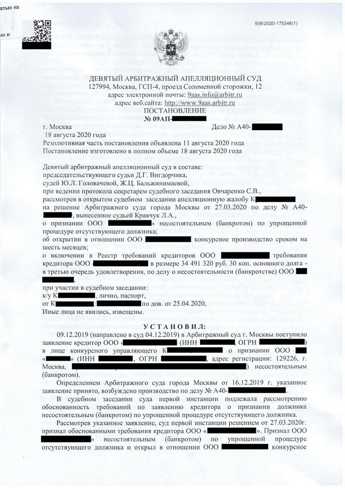 Отменено решение о признании фирмы клиента банкротом