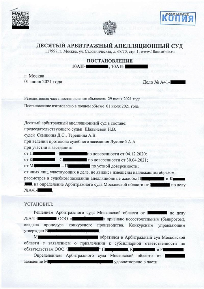 Клиент освобожден от субсидиарной ответственности по долгам компании