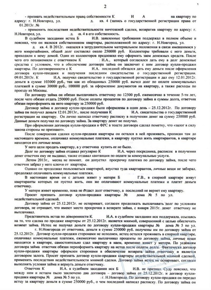 Вернули клиенту квартиру отданную им за долги