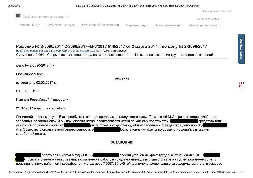 Установление факта трудовых отношений взыскание ЗП