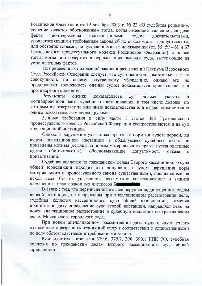 Удовлетворена кассационная жалоба по спору о праве на жилое помещение
