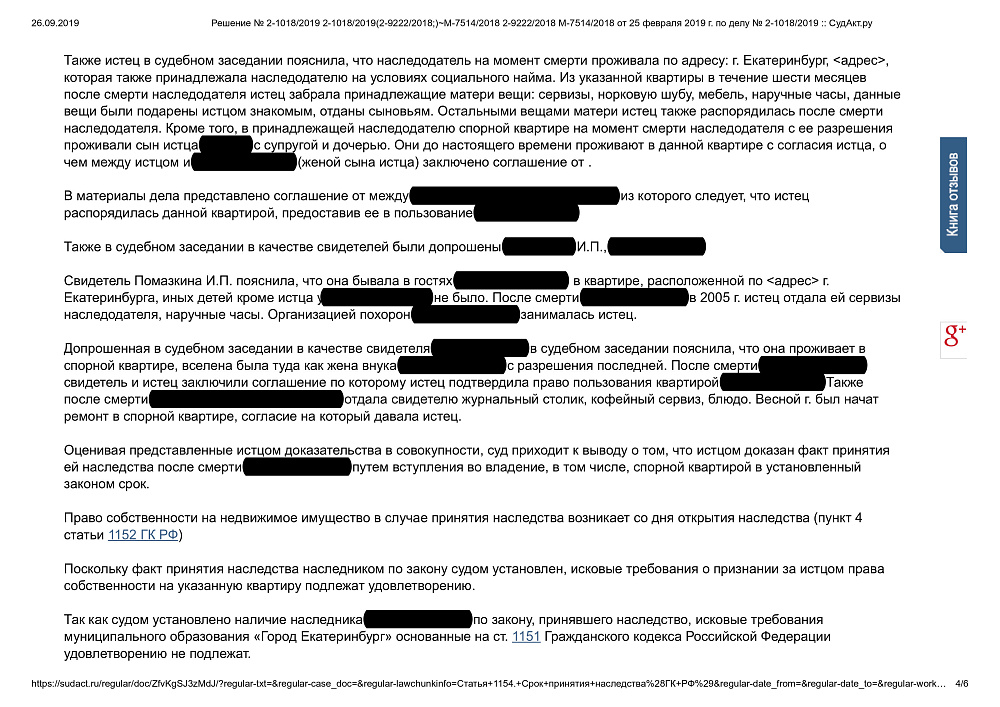 Признание права собственности на жилое помещение