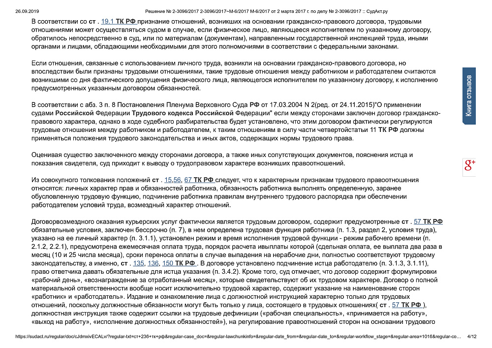 Установление факта трудовых отношений взыскание ЗП