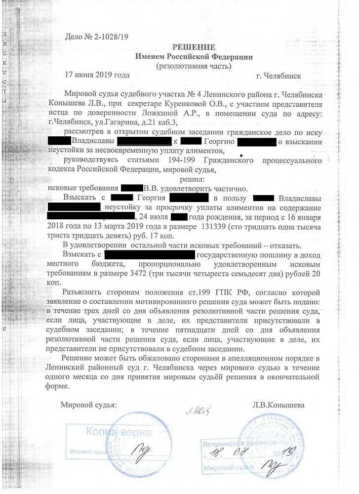 Дело о взыскании неустойки за просрочку уплаты алиментов